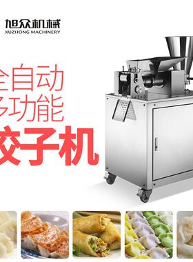商用不锈钢全自动多功能小型饺子机一机多用珍珠水饺蒸饺子机