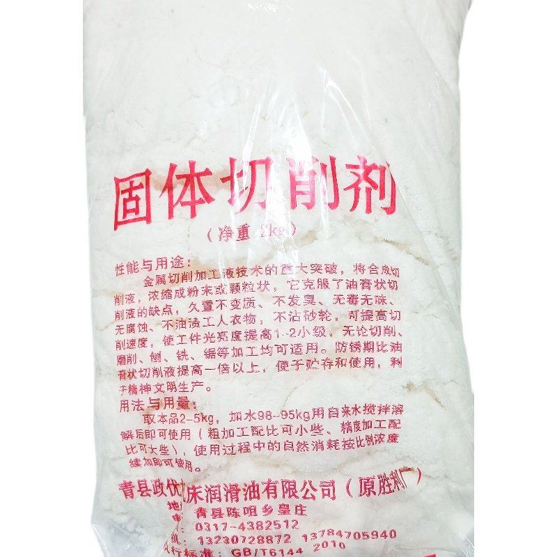 高性能切削剂固体切削粉磨床锯床数控机床通用防锈粉乳化油切削液,淘宝优惠券,粉丝福利购,淘宝优惠卷