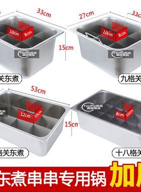 九宫格关东煮格子盆关东煮锅不锈钢九格麻辣烫锅专用分格商用摆摊