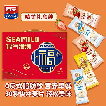 西麦福气满满燕麦片1200g礼盒[10元优惠券]-寻折猪