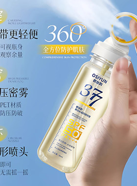 377美白防晒喷雾大学生军训专用