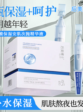 玻尿酸去黄提亮抗皱老次抛精华液