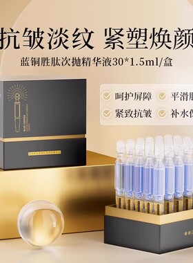 倾龄正品蓝铜胜肽精华液紧致抗皱