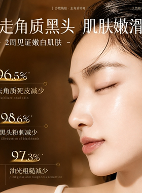 【去死皮去角质啫喱】搓泥磨砂膏