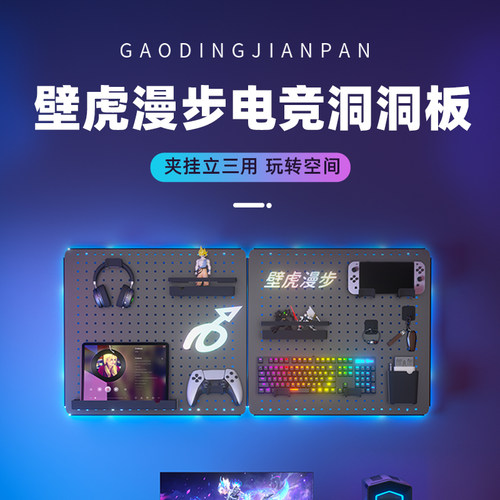 电竞房桌面收纳洞洞板置物架桌搭改造神器免打孔挂墙立式金属夹桌 - 图0