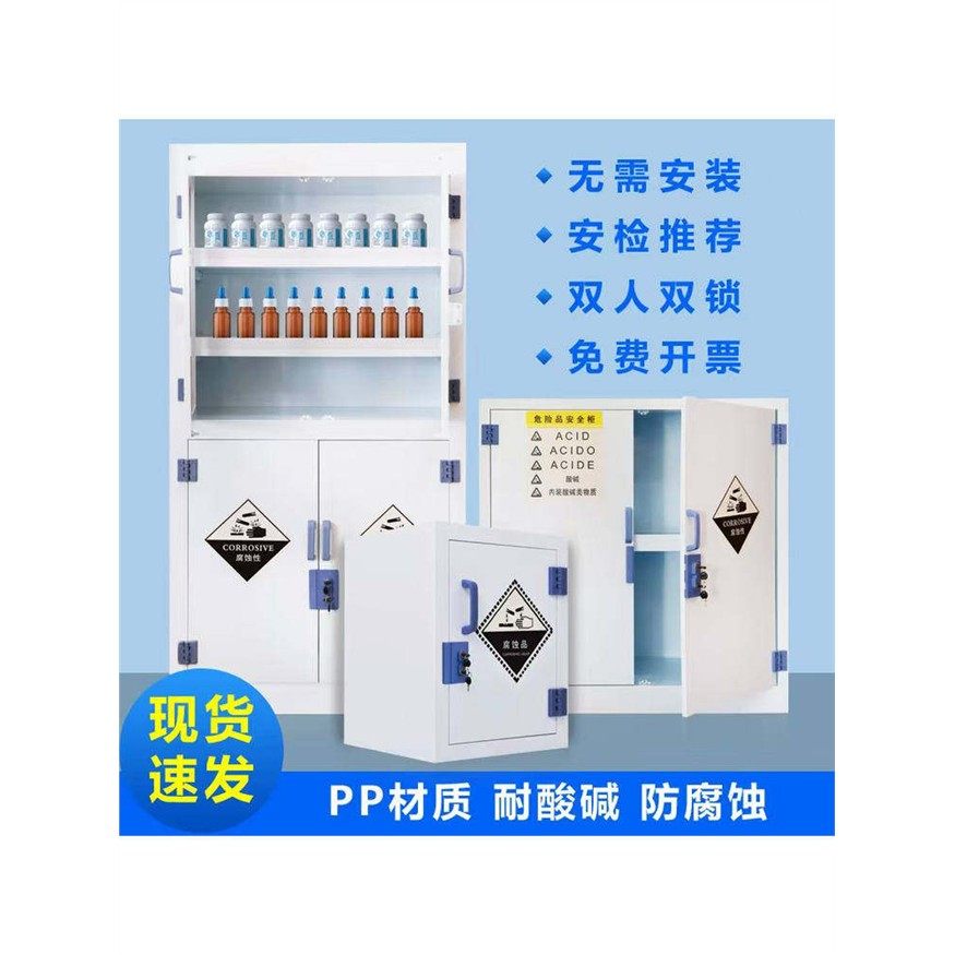 实验室药品柜pp酸碱试剂柜强酸碱防腐柜玻璃器皿柜危化学品存储柜,淘宝优惠券,粉丝福利购,淘宝优惠卷