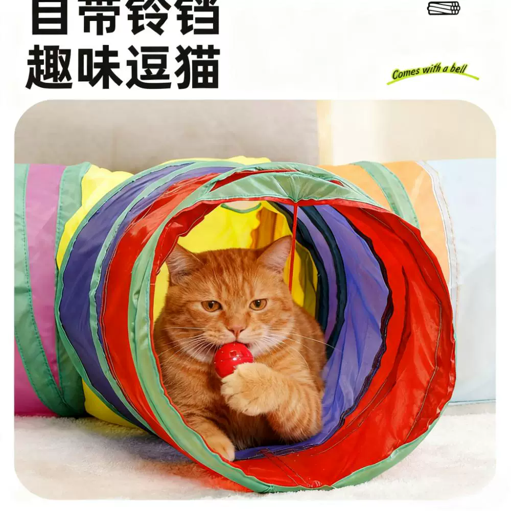 Игрушка, туннель, радужная лабиринтная дорожка, кот, борьба со скукой