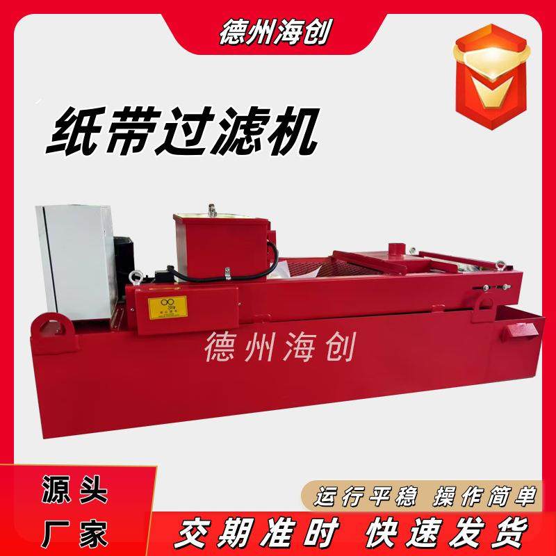 乳化液切削液磨床纸带过滤机铁屑磁性分离磨床平网板框纸带过滤机,淘宝优惠券,粉丝福利购,淘宝优惠卷