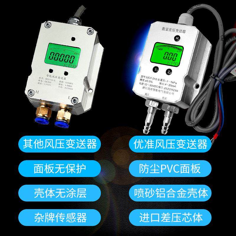 UCY-212数显风压变送器风机管道 进口智能微差压变送器差压传感器,淘宝优惠券,粉丝福利购,淘宝优惠卷