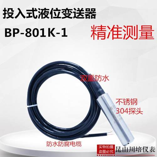 消防水箱水池数字显示液位计BP-800K/801K-I液位变送器传感器液位 - 图0