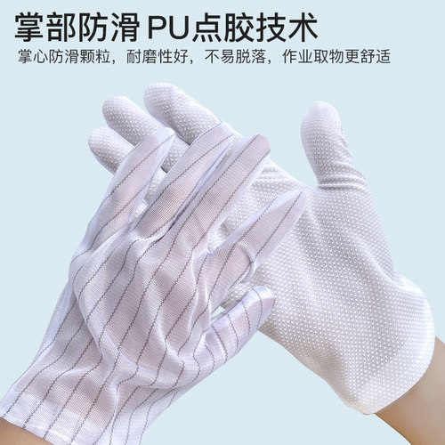 无尘手套防静电防滑加厚无尘白色点胶手套劳保双面条纹防静电手套 - 图2