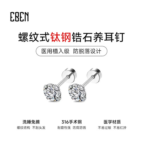 医用钛钢耳钉女养耳洞螺丝钻石耳骨钉钛合金爆款耳蜗钉小耳环耳饰 - 图0