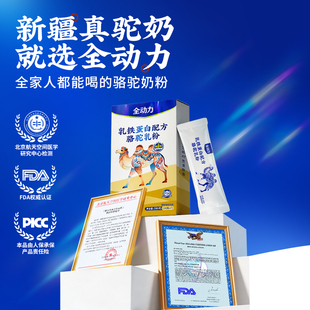 买2发3】全动力乳铁蛋白骆驼奶粉
