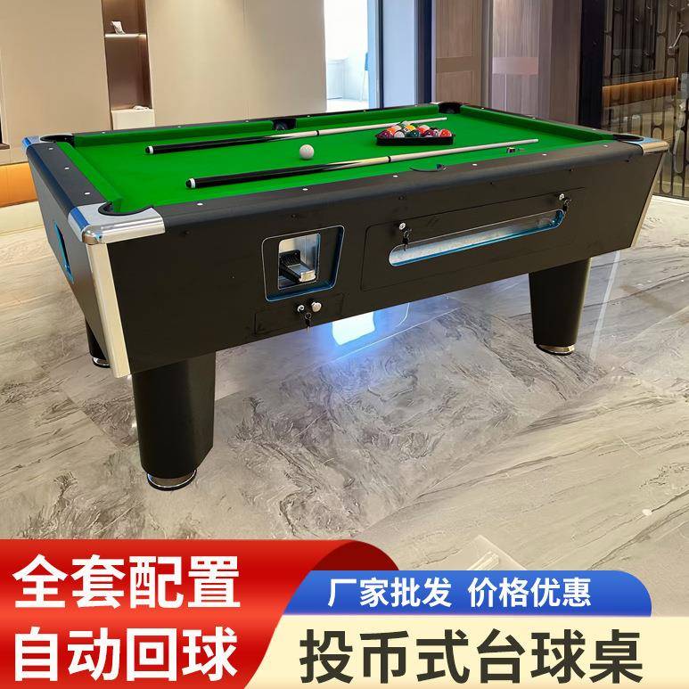 投币式台球桌商用美式黑八斯诺克标准型桌球台家用游戏厅轰趴馆台 - 图0