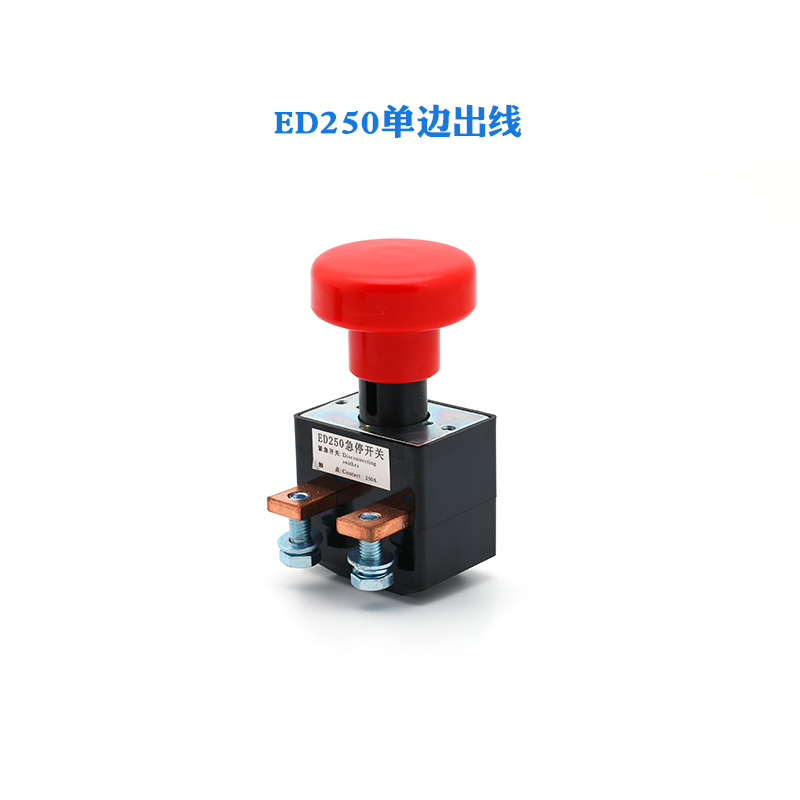 ED250A电动车直流急停r断电开关ZJK/ED125A叉车紧急电源断电开关 - 图0