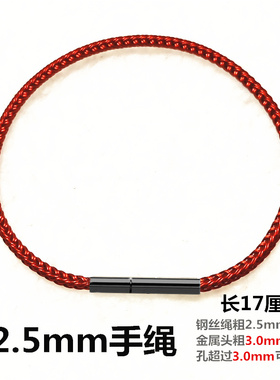 钢丝绳穿小孔3hD硬金转运珠手绳红黑扣钢丝线手链男女本命年牢固
