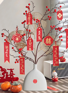 结婚婚房布置订婚宴仪式桌面x摆件房间喜庆发财红果花束花瓶装饰