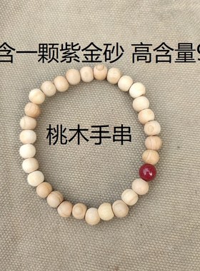 桃木手串男女款无漆原木手环本命年礼物I小孩念珠佛珠手饰手链朱