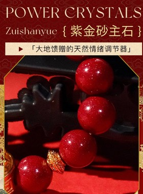 东方御守朱砂本命年紫金砂虎眼石三重防护 职场W解郁通明手链