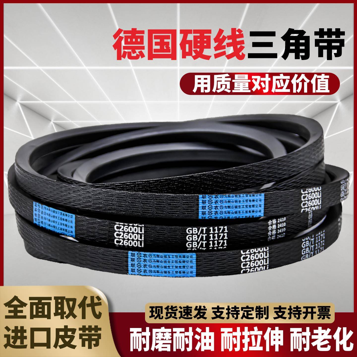 联农三角带C型皮带C2565 C2591 C2600 C2616 C2642 C2650 C2667Li - 图3