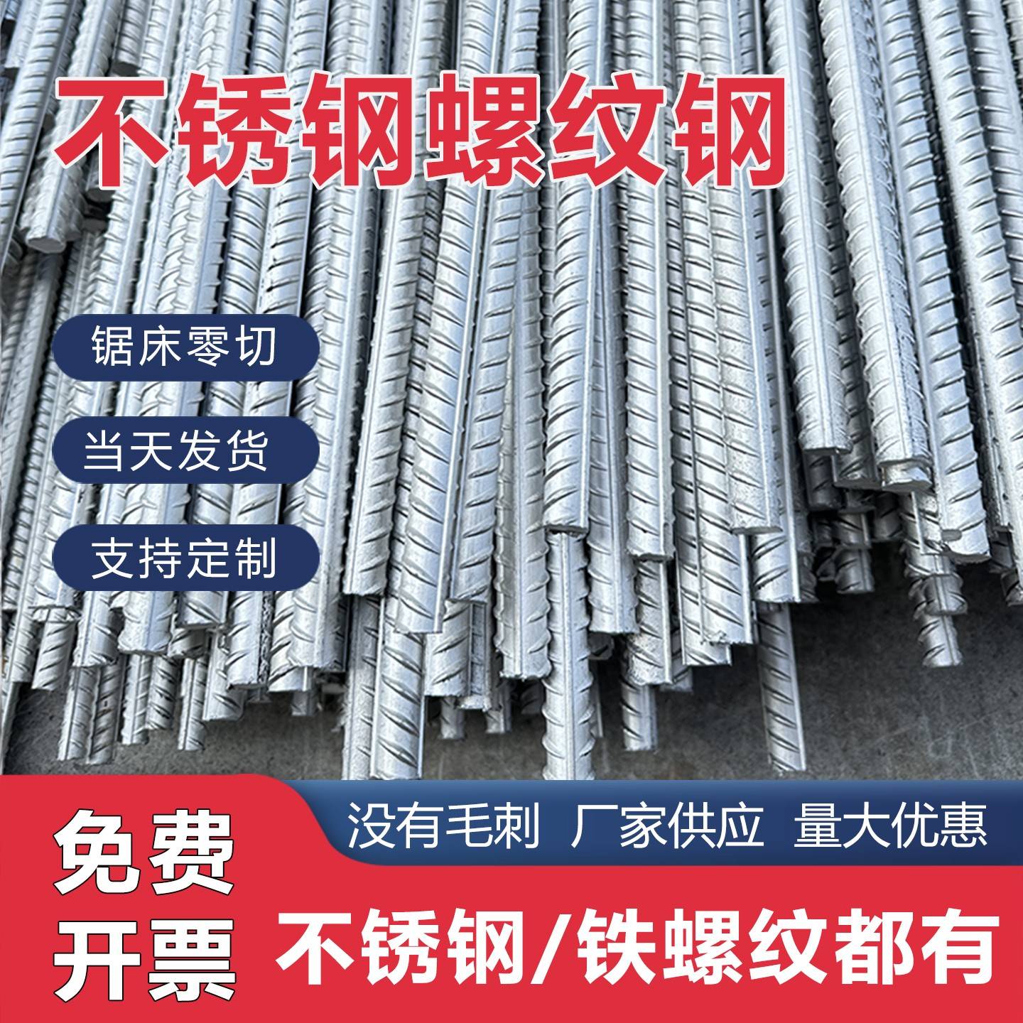 钢筋不锈钢螺纹钢304钢筋条8mm10mm12mm螺纹钢筋抗震建筑钢材定制 - 图0