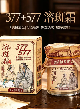 柚娅377美白提亮抗皱溶斑保湿霜