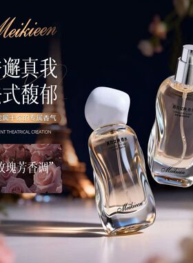 法式真我女神玫瑰味浓香持久香水