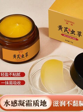 雅屏黄芪虫草抗皱纹紧致淡纹眼霜