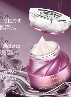 KOFAN胶原提拉抗皱紧细腻致面霜