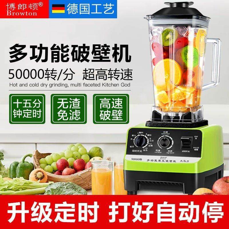 德国博郎顿破壁料理机沙冰机自动家用无渣多功能豆浆榨汁辅食机,淘宝优惠券,粉丝福利购,淘宝优惠卷