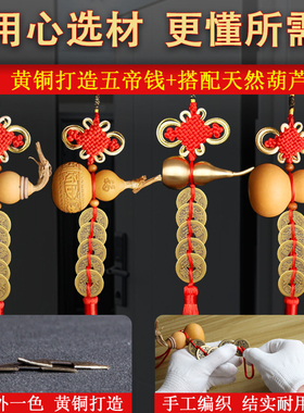 五帝钱门对门天然葫芦挂件铜钱卧室客厅厨房卫生间窗户压门槛大门
