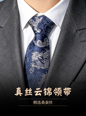 南京云锦真丝领带 商务男士高档礼盒非遗礼物送老外送领导送父亲