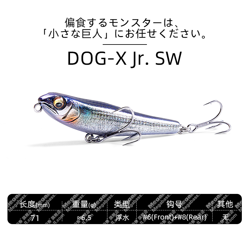 Megabass DOG-X Jr. SW路亚假饵盐水波爬浮水铅笔之字狗水面海钓,淘宝优惠券,粉丝福利购,淘宝优惠卷