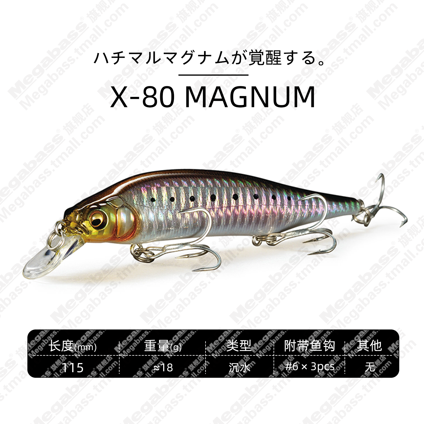 Megabass X-80 MAGNUM +1路亚假饵沉水米诺远投仿生饵盐水海水18g,淘宝优惠券,粉丝福利购,淘宝优惠卷