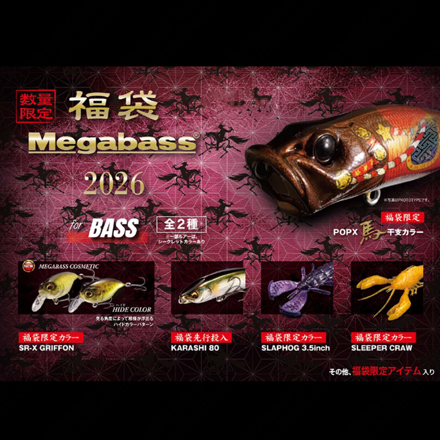 Megabass 2026马年限定色福袋 淡水盐水限量纪念版路亚饵礼盒,淘宝优惠券,粉丝福利购,淘宝优惠卷