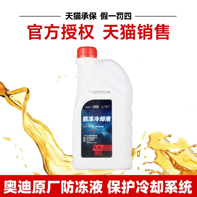 适用奥迪防冻液原厂专用A4LA6LA8Q3Q5Q7四季通用汽车冷却液粉红色,淘宝优惠券,粉丝福利购,淘宝优惠卷