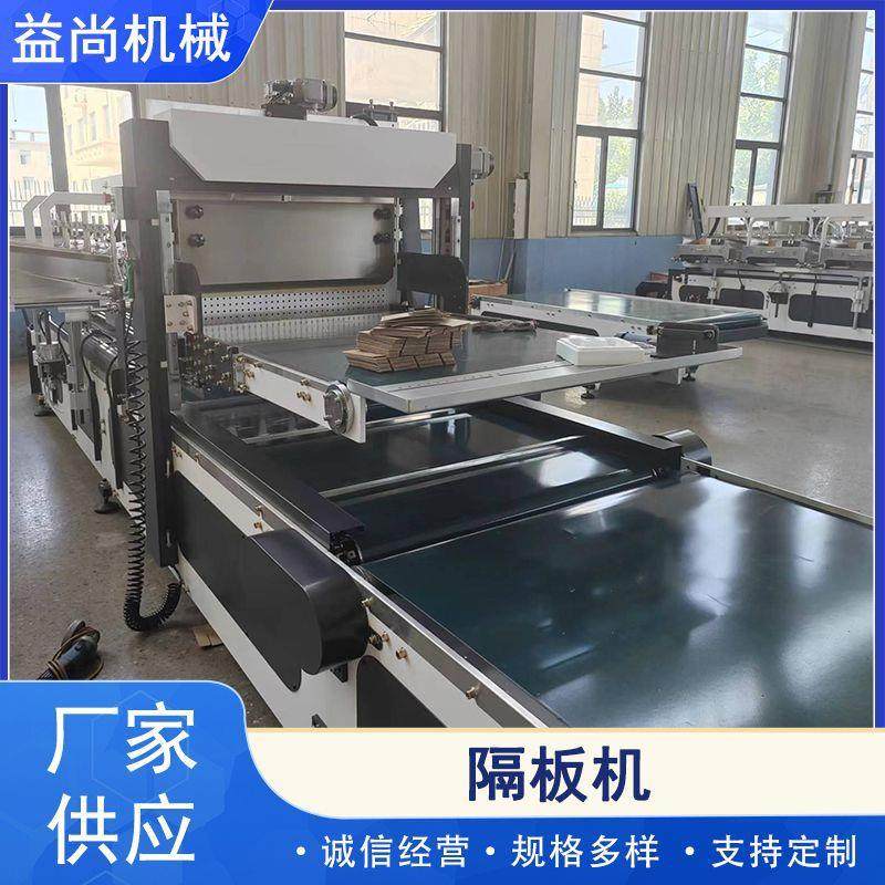厂家供应纸箱包装隔板机纸箱包装隔板机纸箱包装隔板机纸箱,淘宝优惠券,粉丝福利购,淘宝优惠卷