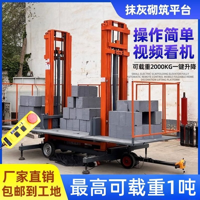 新款液压升降砌筑抹灰电动工地上砖机移动升降平台车升降机脚手架 - 图3