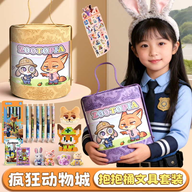 疯狂动物城儿童生日礼物奖励小礼品实用型盲盒盲袋文具挂件大礼包 - 图1