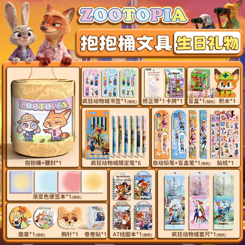 疯狂动物城儿童生日礼物奖励小礼品实用型盲盒盲袋文具挂件大礼包 - 图0