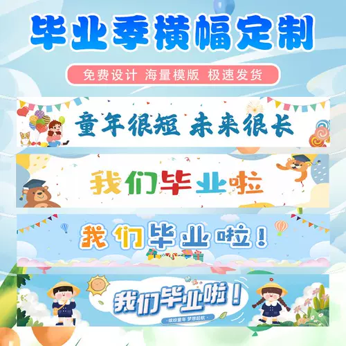 Выпускной сезон Баннер пользовательский детский сад церемония входной церемония рука нарисованная полоса
