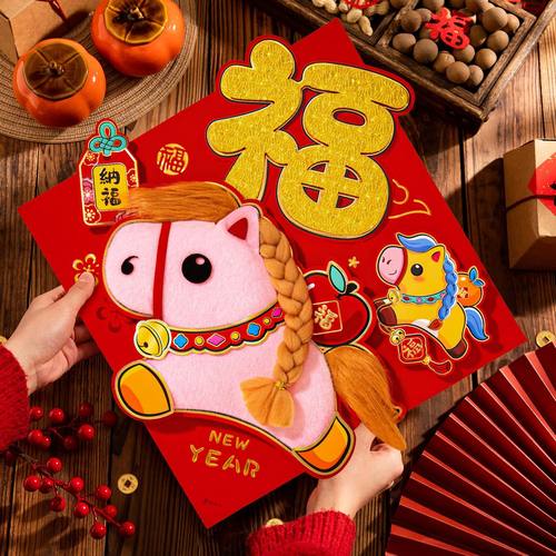 2026新款马年高档毛绒福字新年装饰立体门贴过年春节大门贴纸年画 - 图0