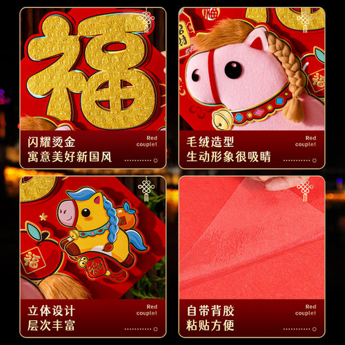 2026新款马年高档毛绒福字新年装饰立体门贴过年春节大门贴纸年画 - 图2