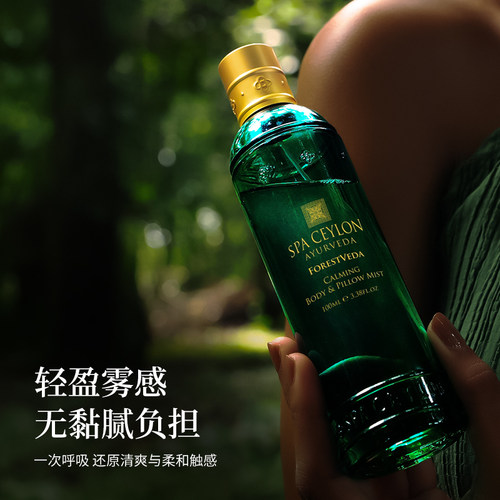 SPA CEYLON森林智慧天然舒缓放松身体调节情绪身体枕头喷雾250ML - 图0