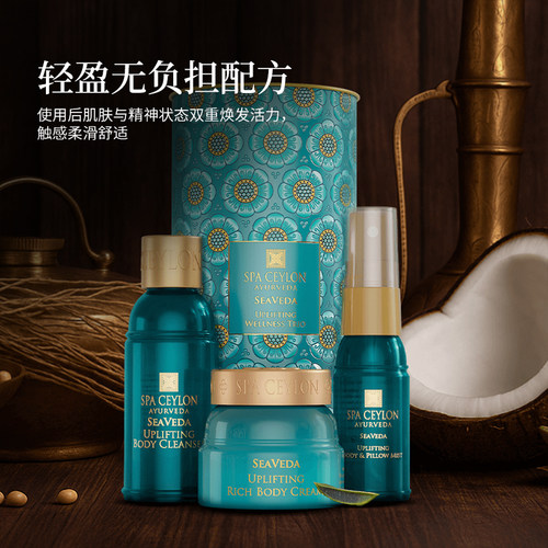 SPA CEYLON海洋智慧焕活健康三件套天然植物精油香氛焕活保湿礼盒 - 图0