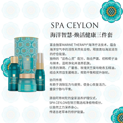 SPA CEYLON海洋智慧焕活健康三件套天然植物精油香氛焕活保湿礼盒 - 图3
