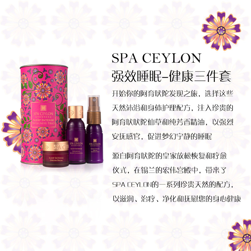 SPA CEYLON精油香氛助眠套装深度睡眠礼盒装斯里兰卡进口,淘宝优惠券,粉丝福利购,淘宝优惠卷