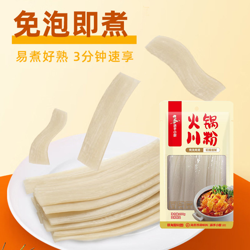 海底捞筷手小厨火锅川粉苕皮免泡红薯苕皮湿粉条酸辣粉火锅食材,淘宝优惠券,粉丝福利购,淘宝优惠卷