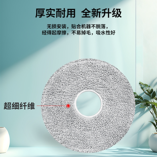 适配小米M40S/M30S/5Pro/5C/免洗2H40耗材米家扫地机器人拖布抹布 - 图0