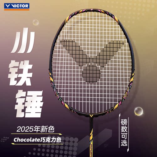 victor胜利小铁锤羽毛球拍威克多旗舰正品全碳素纤维超轻进攻单拍 - 图3